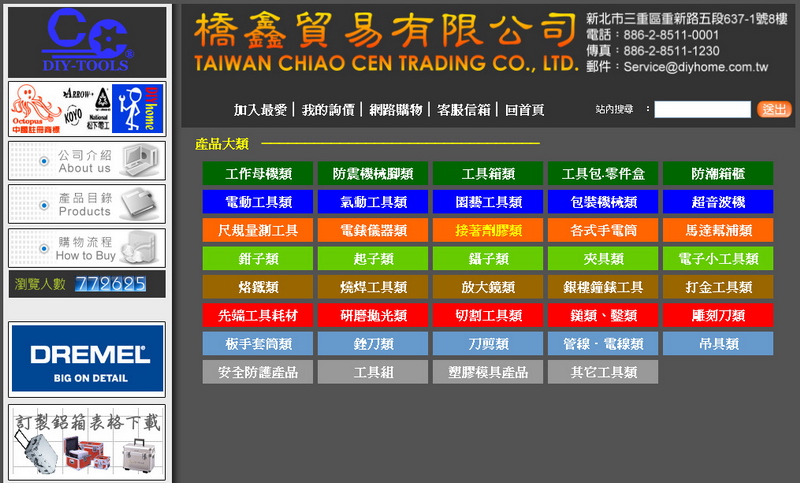 DIYhome五金工具網